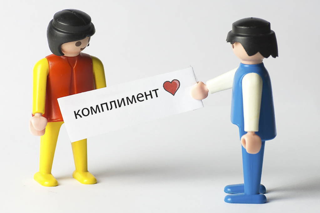 Т д комплимент. Комплимент. похвала человечки. комплимент человечки. комплимент иллюстрация.