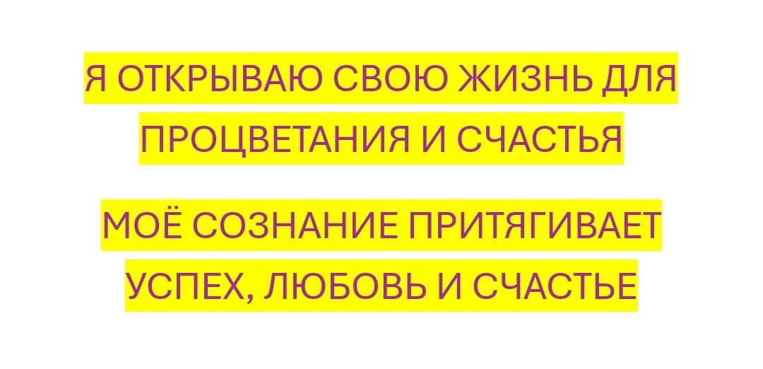 Проговариваем и наполняемся 