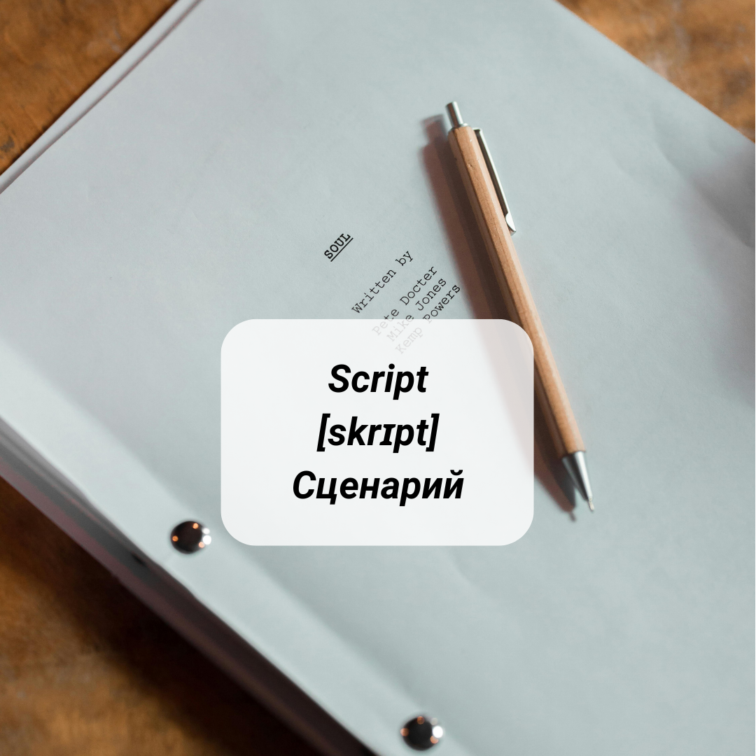 Script