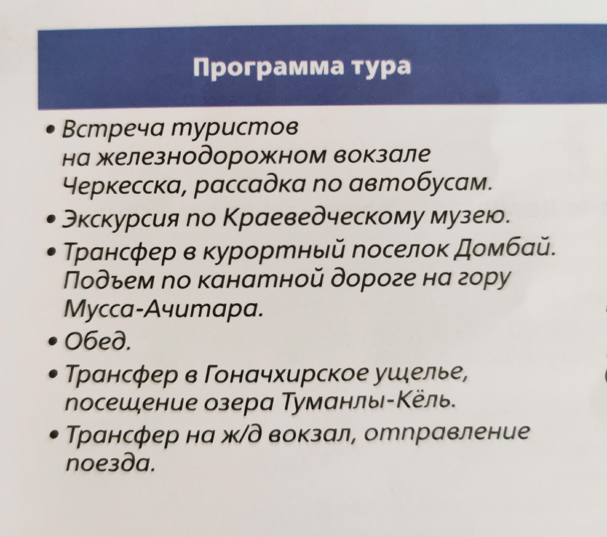 Программа г. Черкесск