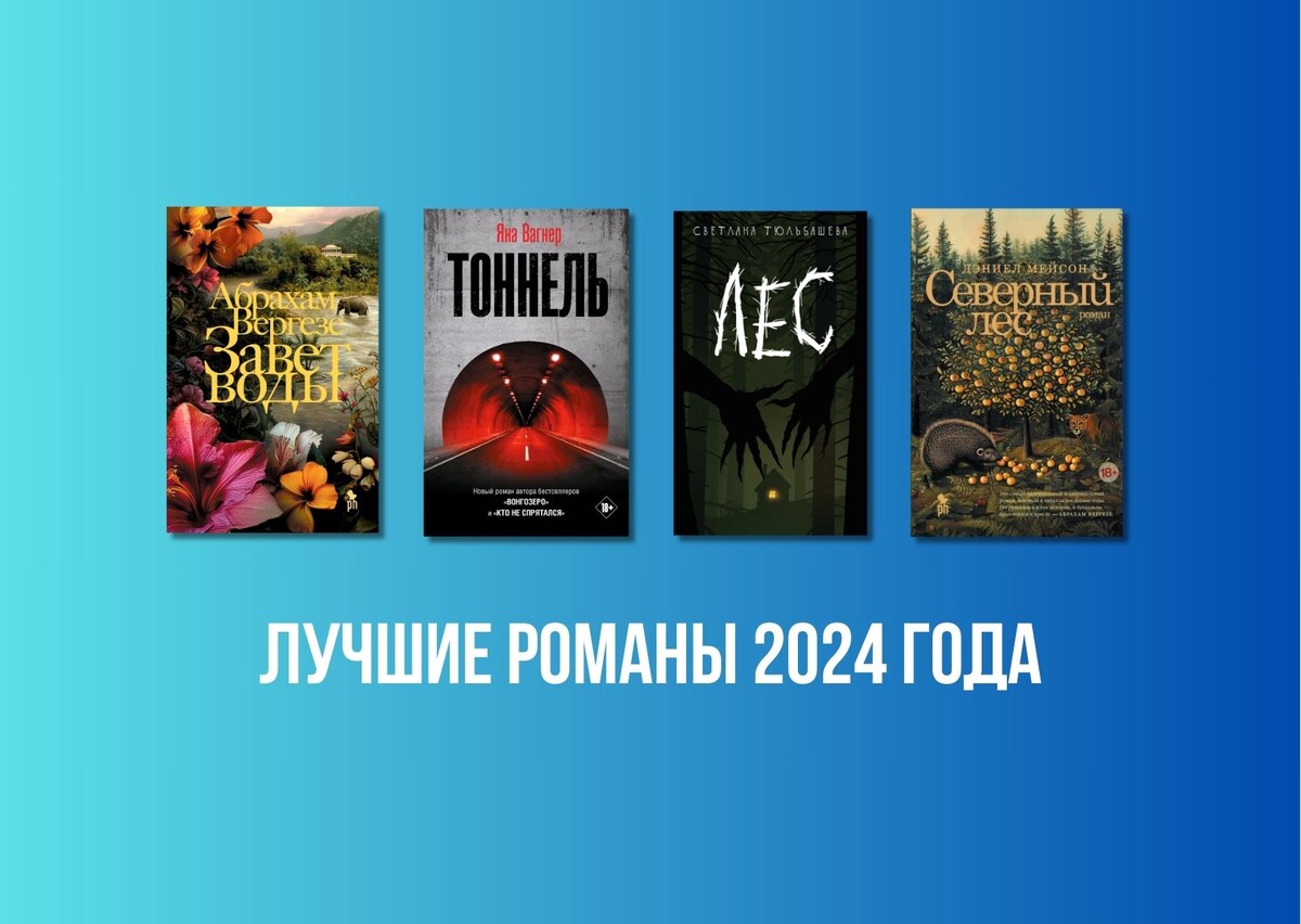 В сегодняшней подборке четыре прекрасных романа, которые словно специально созданы для читательского удовольствия.