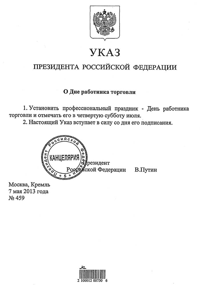 Указ 565