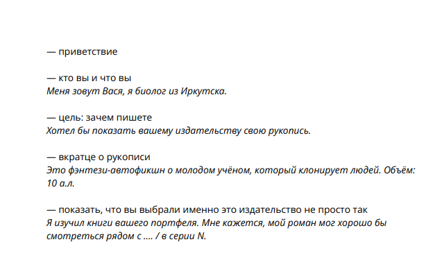 Скан пример тела письма с вебинара от литагента Галины Бочаровой