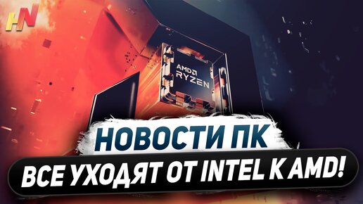 Частоты Nvidia для RTX 5000, Arm с DLSS, конец Intel, 20% от Ryzen 9000, берем Zen 5