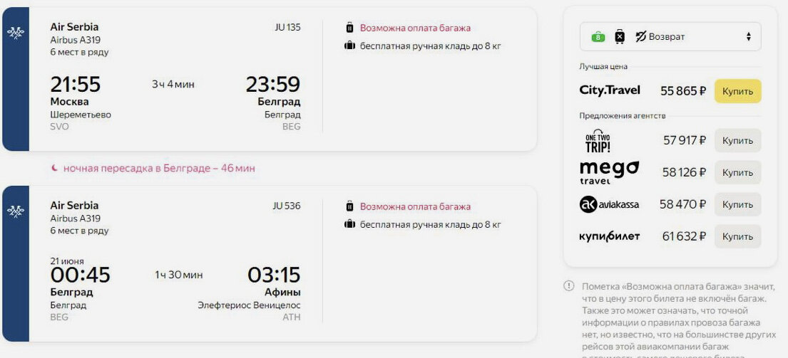 При планировании полёта стыковочным рейсом будьте готовы, что иногда пересаживаться в другой самолёт приходится ночью. Скриншот: Яндекс Путешествия