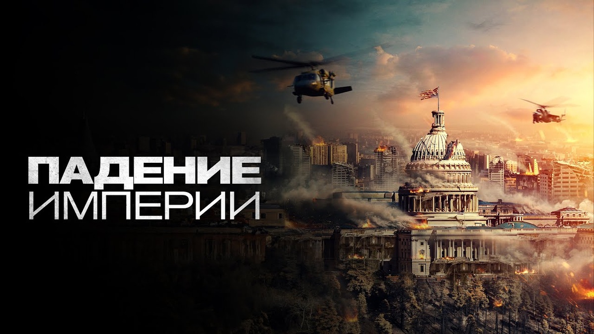 Российский постер фильма