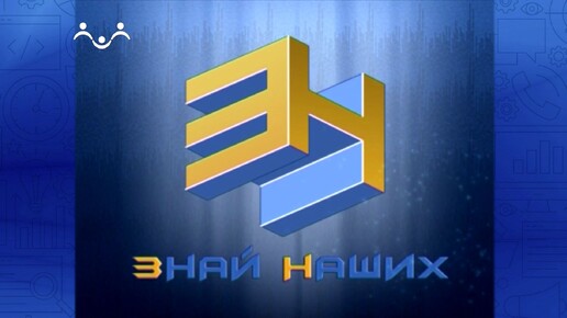 Знай наших. Владимир Зворыкин