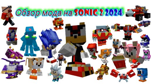 Обзор мода на Sonic 2 2024 - Мод Sonic_2 2024 #shorts #майнкрафт #minecraft