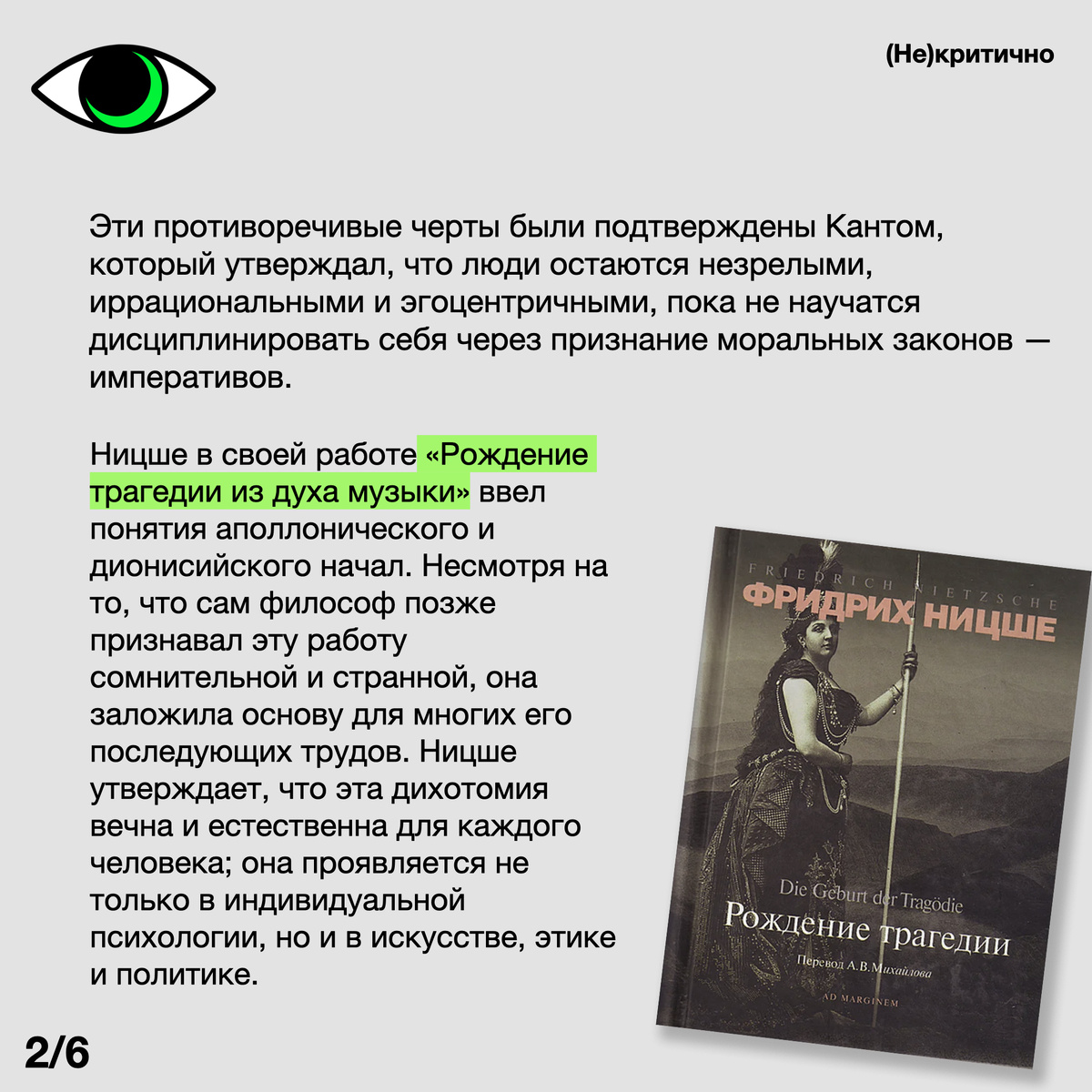 Аполлоническое и дионисийское: путь к пониманию искусства и общества |  (Не)критично: искусство, мода и культура | Дзен