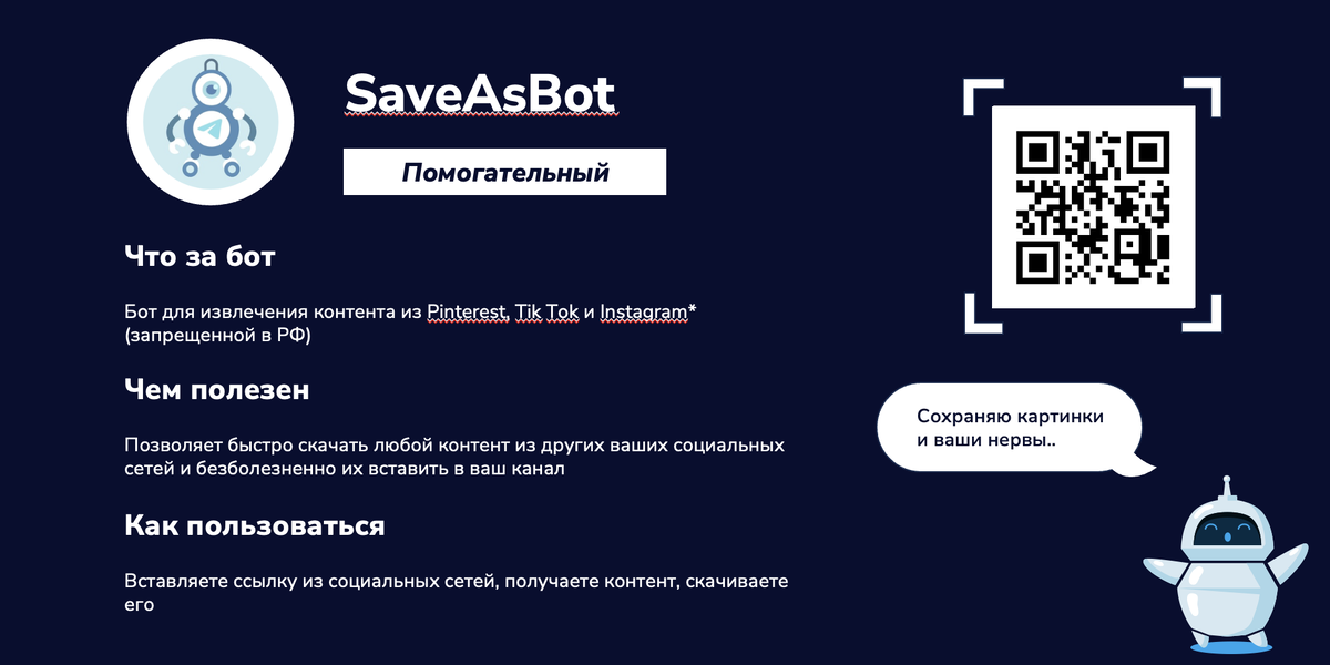 Работа бот в телеграмме