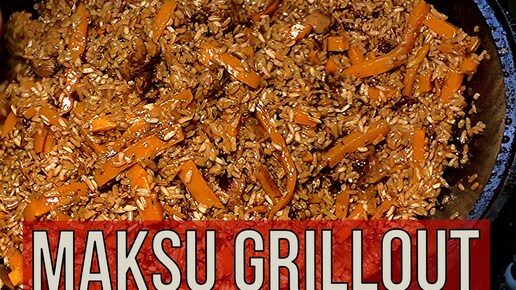 ГОТОВЛЮ ПЛОВ ПО ФЕРГАНСКИ | maksu grillout