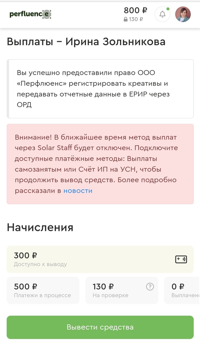 Скрин с личного кабинета 