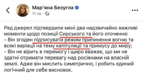    Сырский поддерживает прекращение огня и не верит в победу Киева — Безуглая