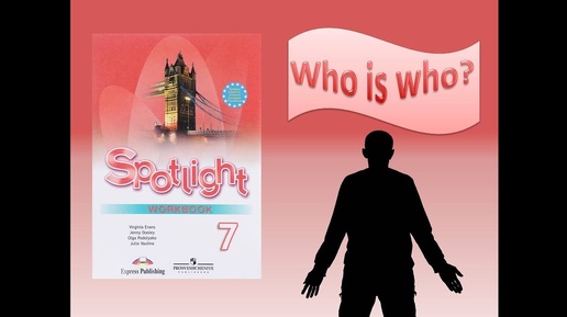 #Spotlight 7. Module 3b. Who is who_