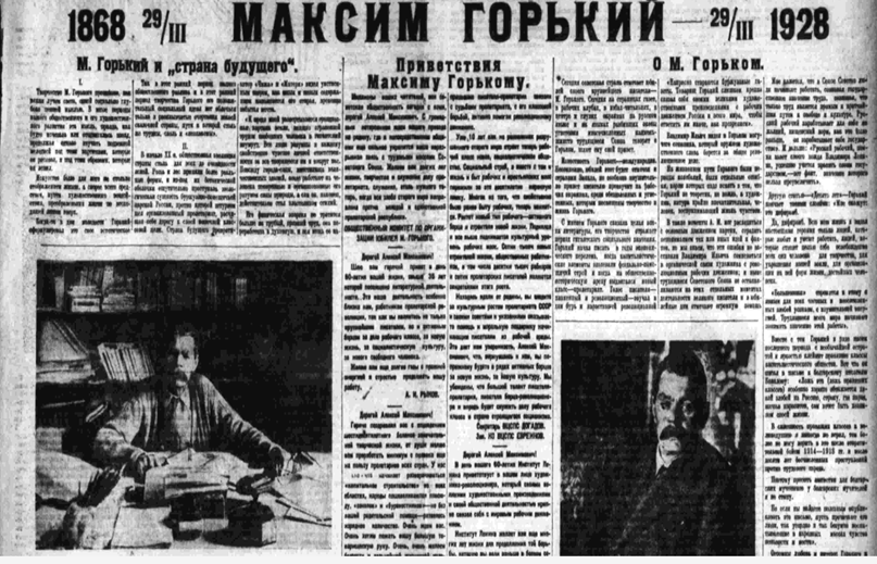 Газета «Правда», 1928, номер 75 от 29 марта