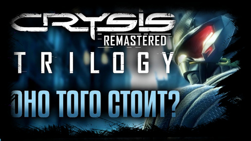 Crysis Remastered сложность спецназ прохождение часть 3 #игры