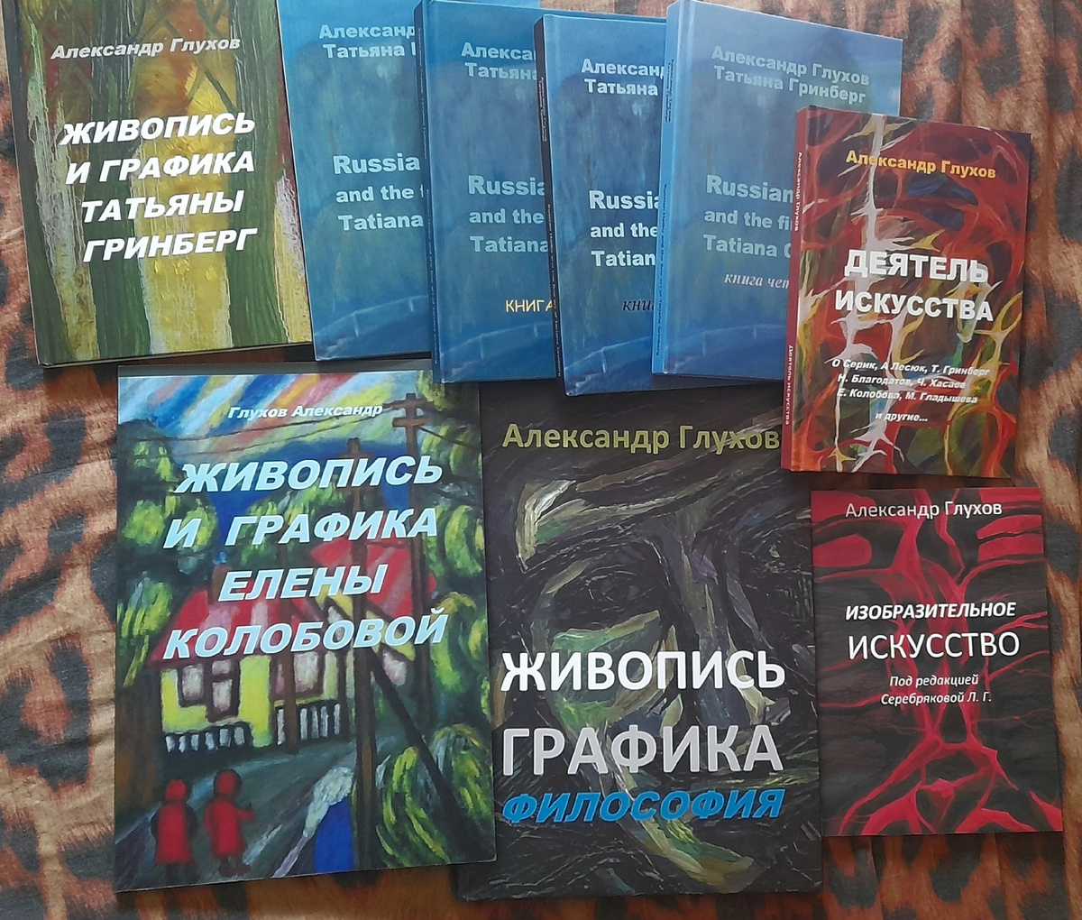 Книги Александра Глухова. В подборке — учебник "Изобразительное искусство". © Copyright: Александр Глухов.