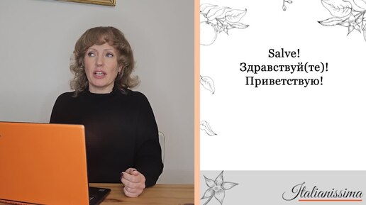 Итальянский для начинающих. Второй урок