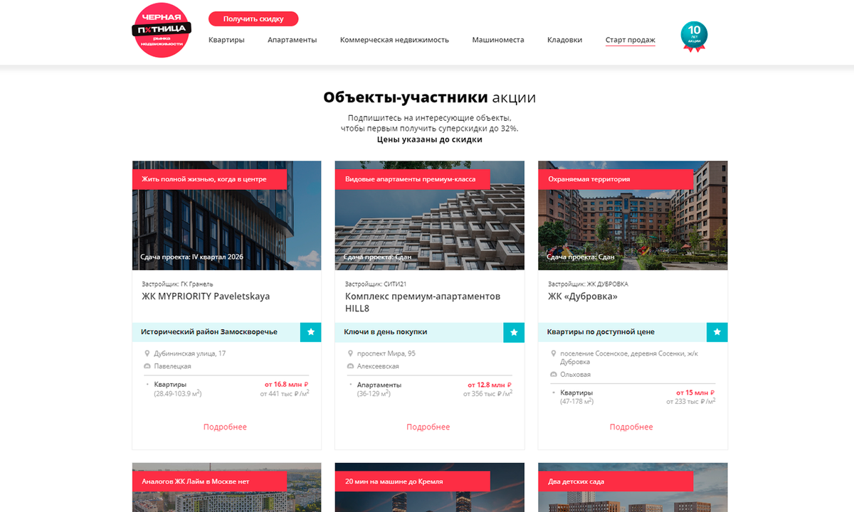 Акция проходит раз в год в конце июля на сайте refriday.ru
