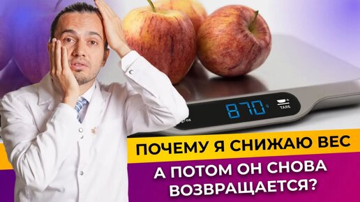 Почему вес возвращается после похудения