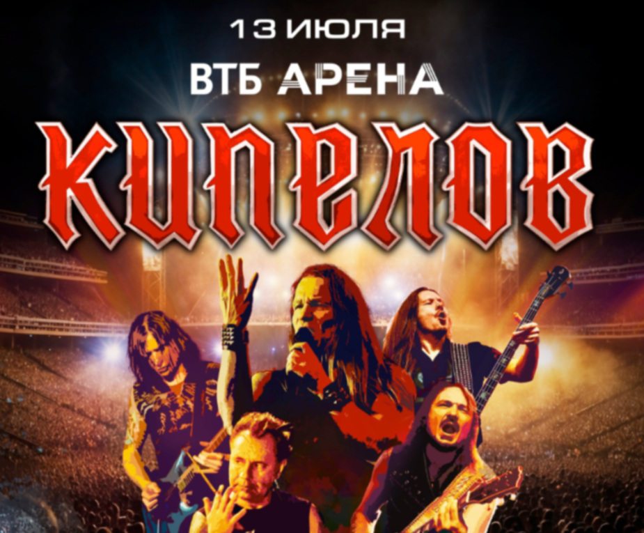 А вот так уже выглядела афиша непосредственно перед выступлением