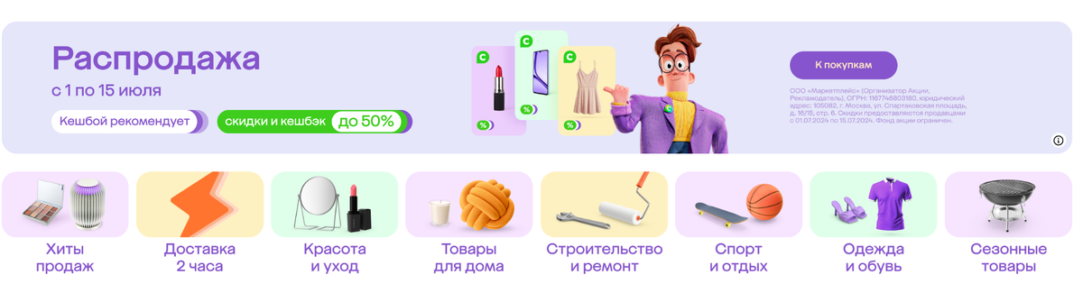 Новые промокоды Мегамаркет Июль