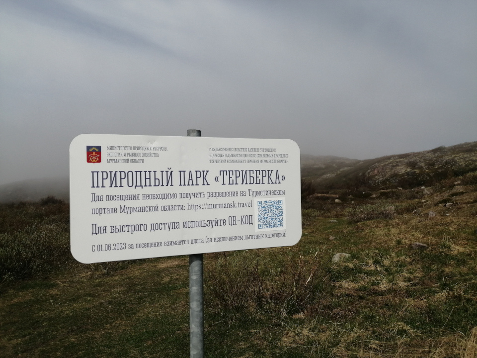 Табличка на пути в парк