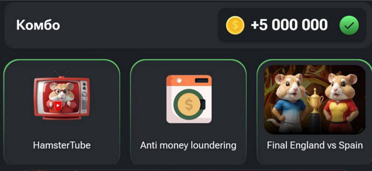 Комбо Хомяка на 14.07