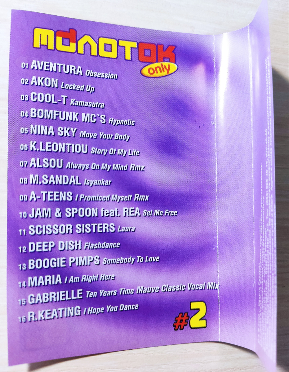 Обратная сторона обложки кассеты № 126