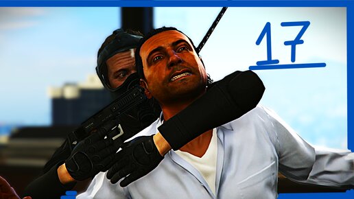 Работа На Спец. Служб! ( Grand Theft Auto V ) #17