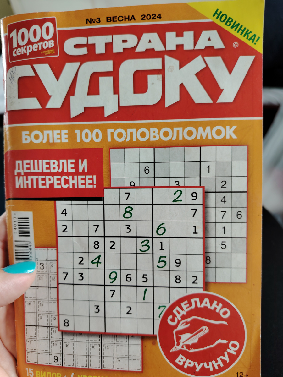 Журнал купила в Мичуринске Уральском