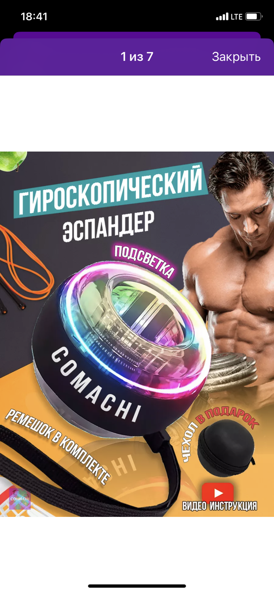 Гироскопический эспандер COMACHI