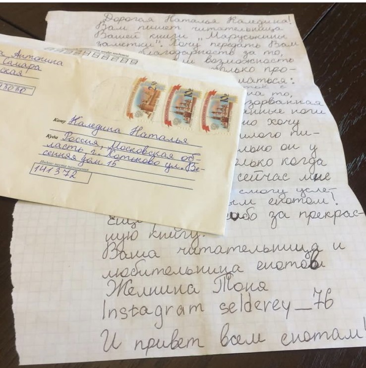 Вот такие тёплые настоящие бумажные письма приходят от моих юных читателей. Это так трогательно!