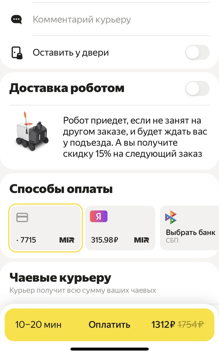Яндекс Лавка предлагает заказать доставку роботом в Москве, в качестве бонуса 15% скидки на следующий заказ. 