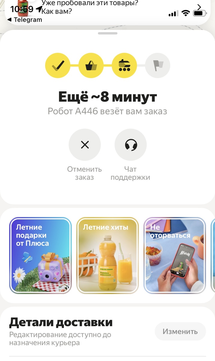 В процессе вы можете отслеживать - как движется курьер. 