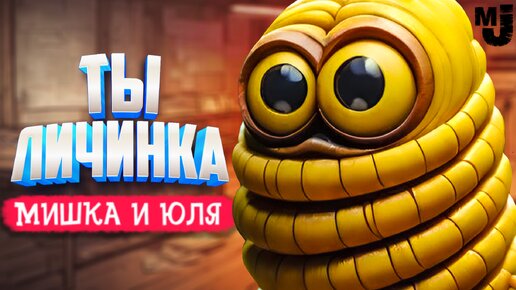 ТЫ ТЕПЕРЬ ЛИЧИНКА ♦ Woodworm ♦ новые инди игры 2024