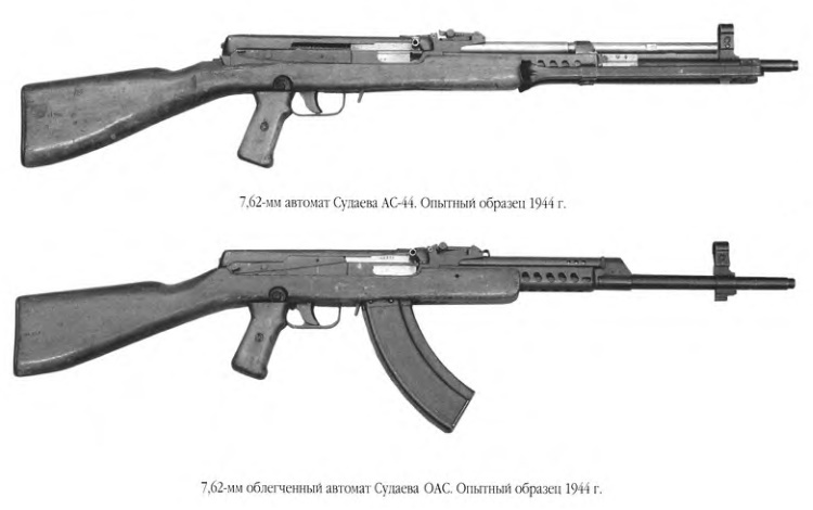 АС-44 