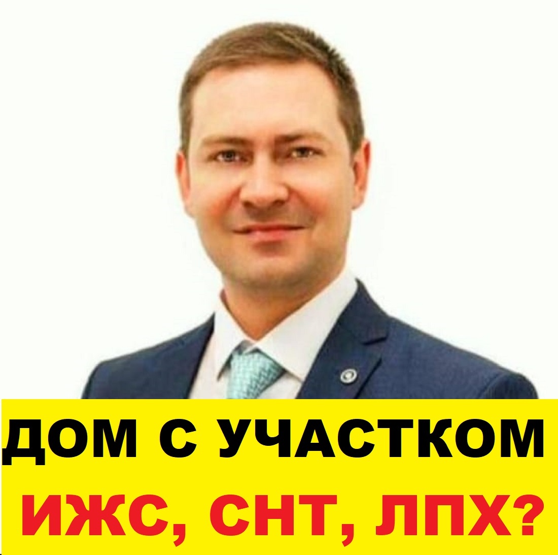 Рассказывает руководитель "Платформа-Недвижимость" Иван Дубовец