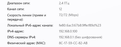 Параметры адаптера Wi-Fi сети.