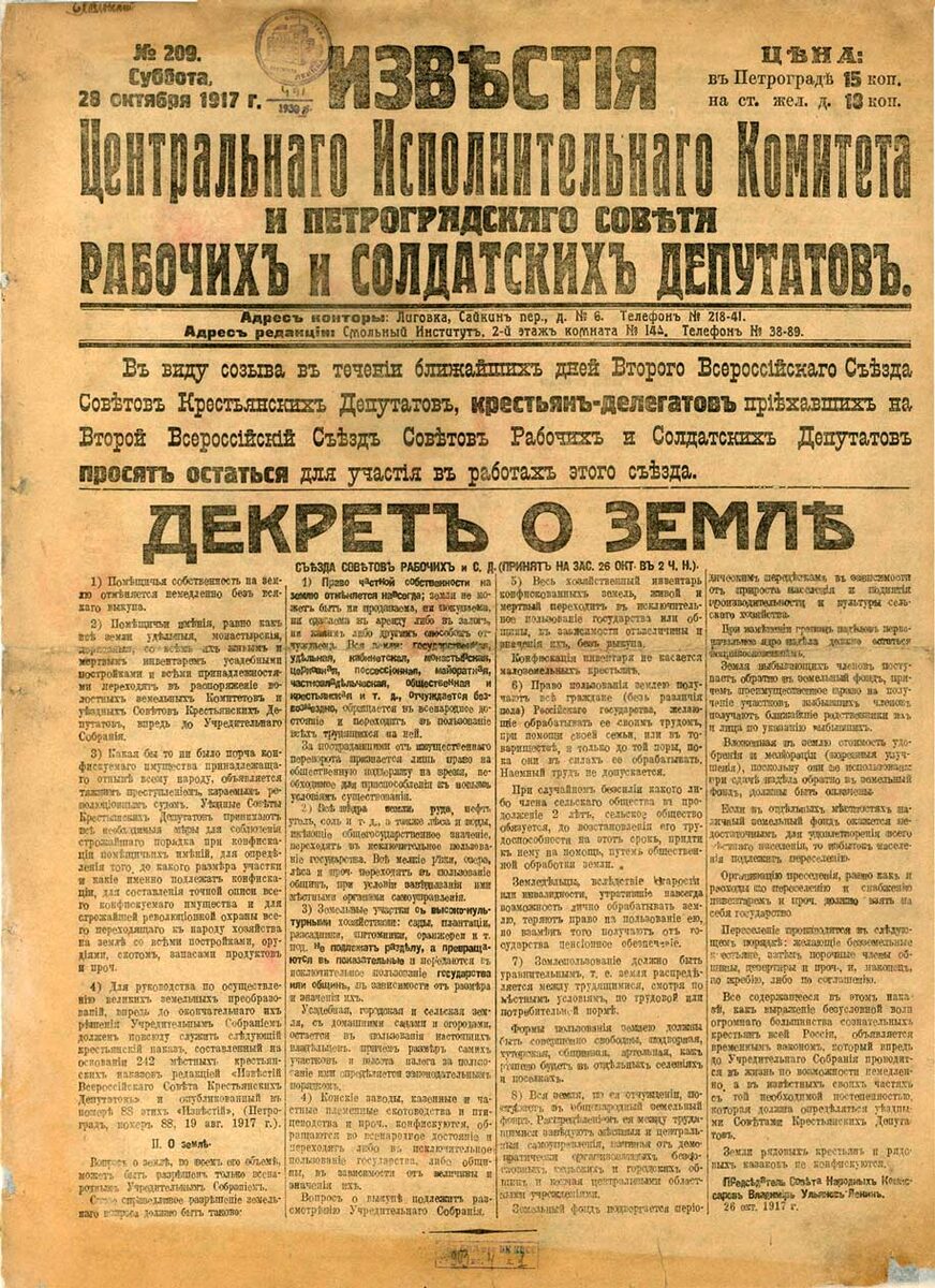 Текст Декрета о земле в газете «Известия», 10 ноября 1917 г. Взято из открытого источника. URL: http://rushist.com/images/russia-20/decret-o-zemle-big.jpg (дата обращения 14.07.2024).