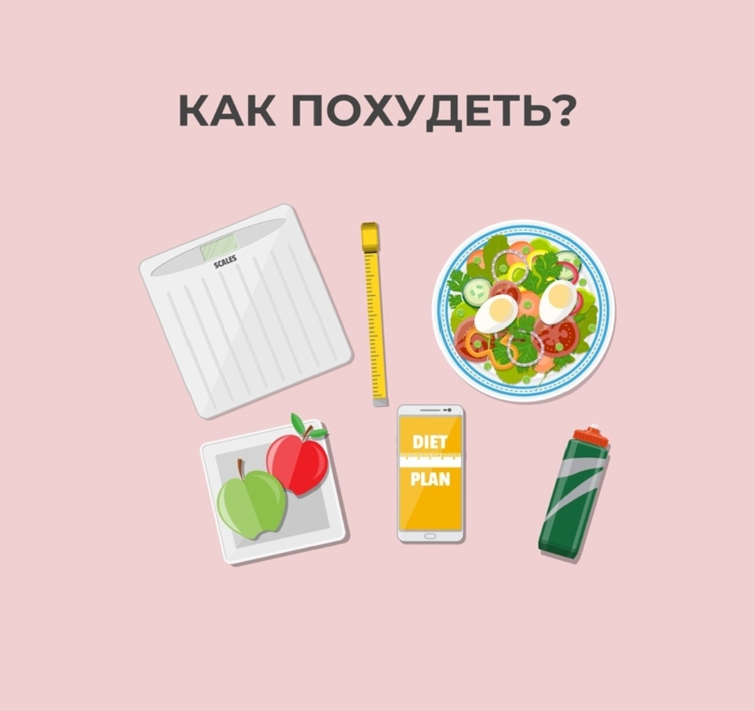 Правильное питание очень важный признак того , что вы на правильном пути. К сожалению не получится без диет, ну или хотя бы воздержаться от Фаст фуда стоит.