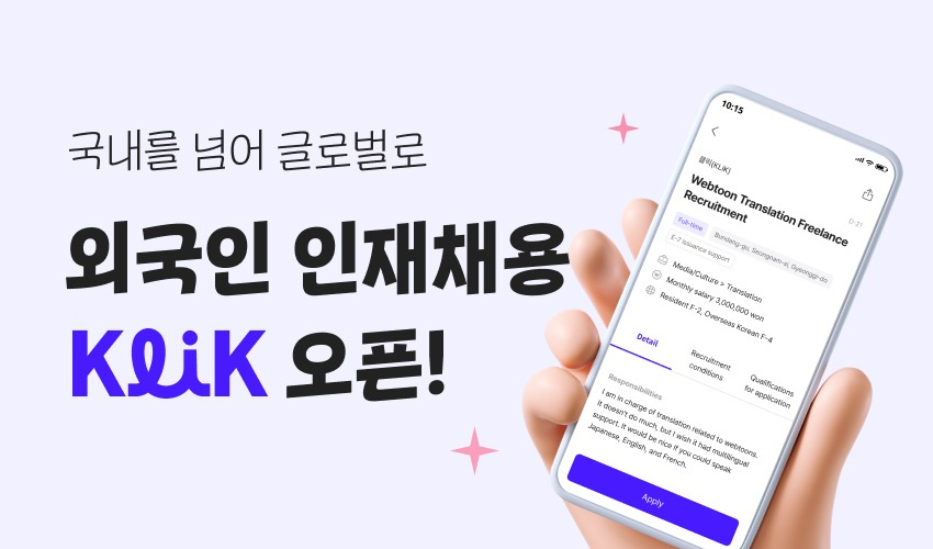 Новое приложение для поиска работы JobKorea «Klik» (JobKorea)