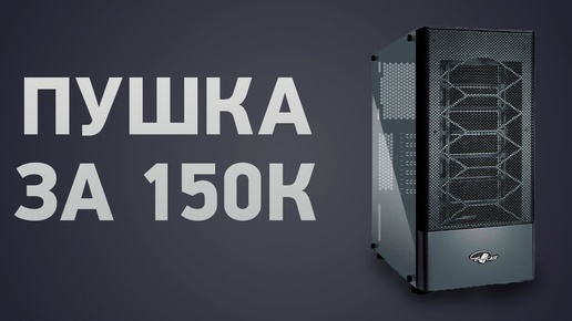 Сборка ПК за 150000 ₽. Июль 2024 года. Очень мощный игровой компьютер