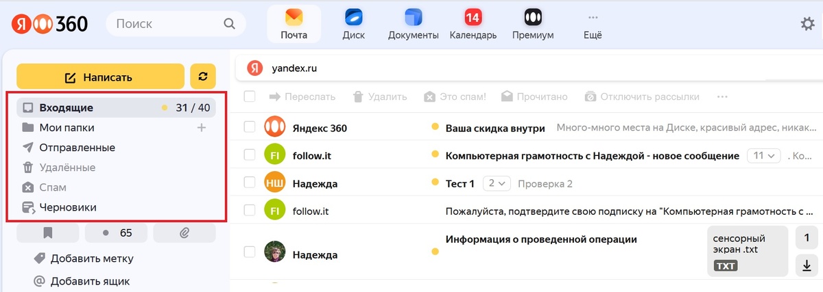 Какие папки есть в Яндекс Почте