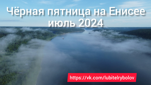 ЧЁРНАЯ ПЯТНИЦА НА ЕНИСЕЕ! Ловим крупного хариуса в пятницу, что творит чёрная муха 🎣