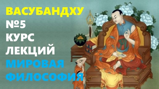 БУДДИЙСКАЯ МЫСЛЬ: Философская школа Йогачара (Часть 1)