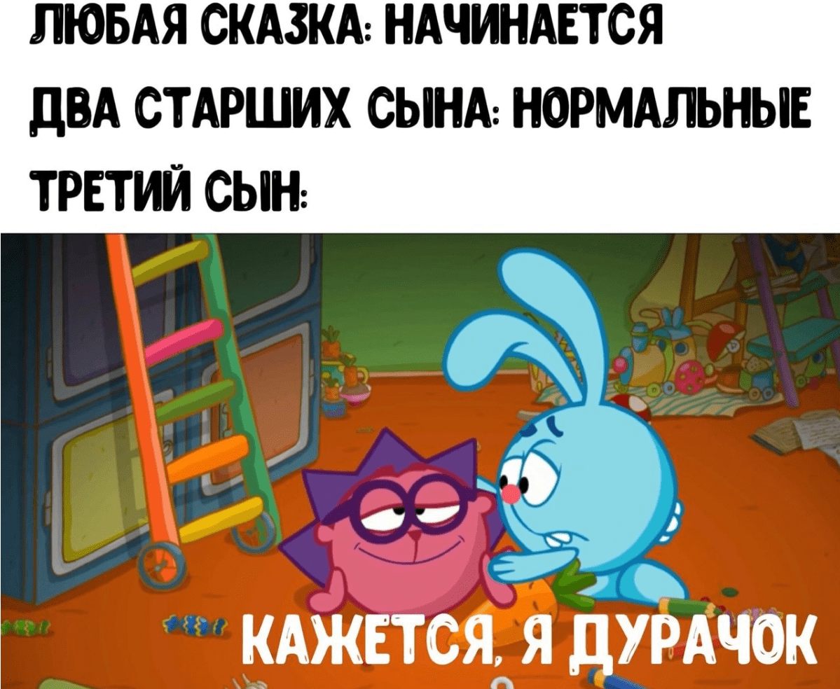 Мем смешарики бунт