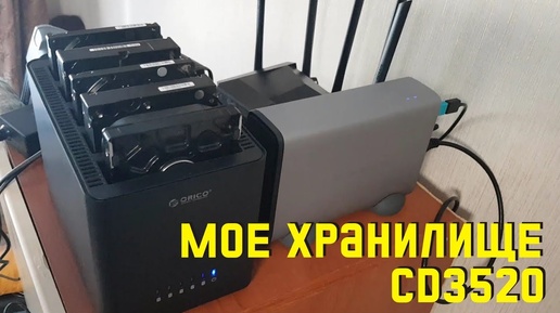 Моё сетевое облачное мини хранилище Orico MetaBox CD3520