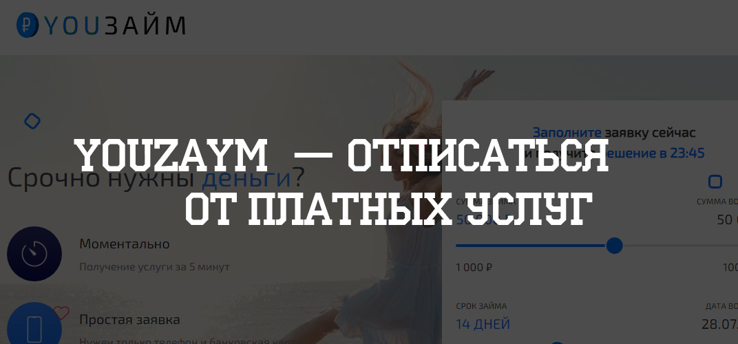 Fishkazaim отписаться от платных услуг