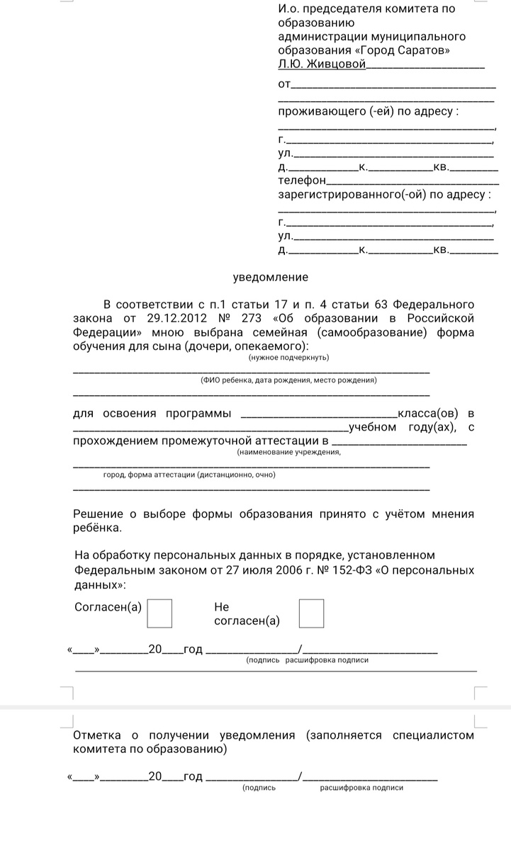 Уведомление 